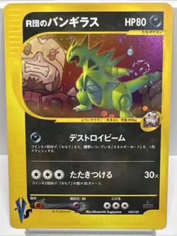 Rocket's Tyranitar 142/141 VS 1st Edition Jap. Pokemon Card 2001 SWIRL! LP+ - Image 1
