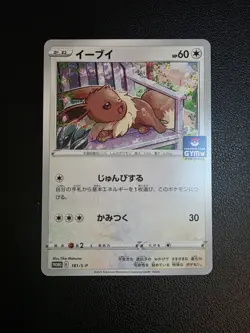 POKEMON JAPANESE EEVEE 181/S-P GYM PROMO NEAR MINT - Image 1
