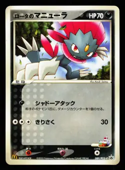 Rota's Weavile 089/PCG-P Promo Mcdonalds 2005 Pokemon Japanese LP - Image 1