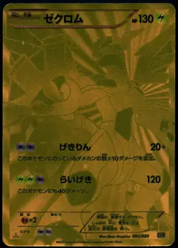 Pokemon 2013 Japanese Zekrom Gold Full Art EX Battle Boost 095/093 1st Edition - Image 1
