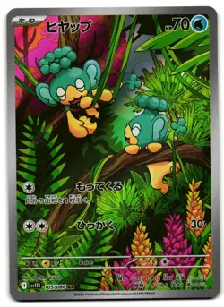 Panpour 105/086 - 🌊 Black Bolt Art Rare Pokemon TCG Japanese 🖤 - NM Card - Image 1