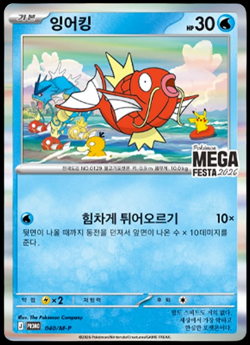 [VORBESTELLUNG] Pokemon Mega Festa 2026 GO Seoul Karpador Promo Magikarp Promo - Image 1