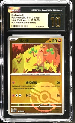 (low pop 5) Sudowoodo 1102/05 Pokeball Pokemon Chinese Gem Pack Horizon CGC 10 - Image 1