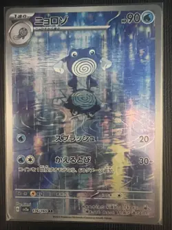 Pokemon TCG SV2a Japanese 151 Poliwhirl 176/165 AR Art Rare Full Art NM - Image 1