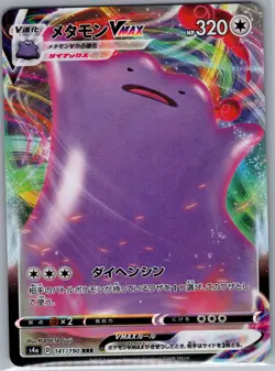 Ditto VMAX - 141/190 Japanese S4a: Shiny Star V - Pokemon Card - NM - Image 1