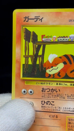 (MP) Growlithe 030/P McDonald's e Series No.058 Vending Japanese Pokemon Card - Image 2