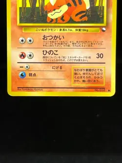 (MP) Growlithe 030/P McDonald's e Series No.058 Vending Japanese Pokemon Card - Image 5
