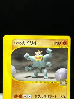 (LP) Bruno's Machamp Ursaring Hitmontop 1st Ed VS Series Japanese Pokemon Card - Image 4