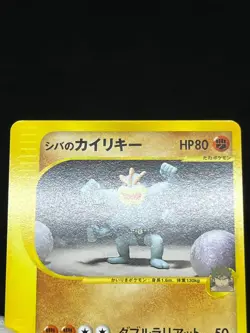 (LP) Bruno's Machamp Ursaring Hitmontop 1st Ed VS Series Japanese Pokemon Card - Image 5