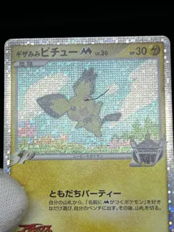 (MP) Spiky-Eared Pichu M 009 010 011/022 Movie Promo Japanese Pokemon Card - Image 5