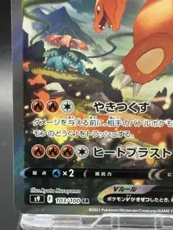 Charizard V 103/100 Alt Art SR Japanese s9 Star Birth Japanese Ver Pokemon Card4 - Image 4