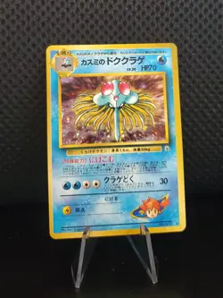 Misty's Tentacruel No. 073 HOLO RARE NM Japanese Gym Heroes Pokemon 1996 TCG - Image 1