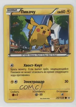 Pikachu Russian Pokemon XY Roaring Skies #20 - Image 1