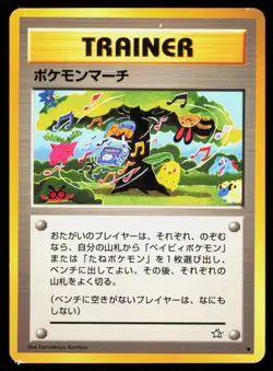 POKEMON MARCH JAPANESE VINTAGE NEO GENESIS POKEMON NM - Image 1