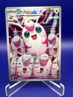 Wigglytuff • 091/080 • Art Rare (AR) • Inferno X [M2] • NM • Japanese Pokemon - Image 1