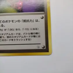 Pokemon Resistance Gym Trainer Rare Star Non Holo Japanese Gym Card NM - Image 5