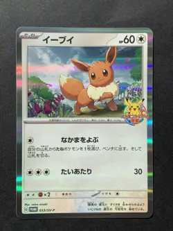 Eevee 033/SV-P Pokemon Card Game Class Promo Japanese - Image 1