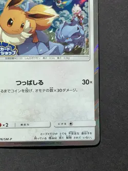 Eevee 326/SM-P Friendly Shop Promo - Japanese Pokemon Card - 2019 - Image 5