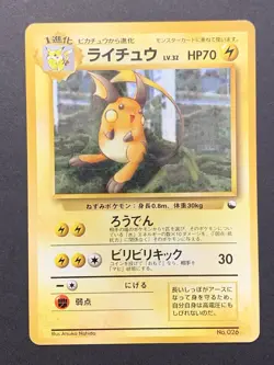 Raichu - Vending Series Glossy Promo Rare Japanese - Pokemon Card - Image 1