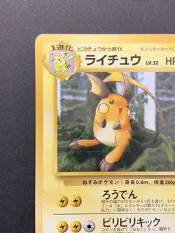 Raichu - Vending Series Glossy Promo Rare Japanese - Pokemon Card - Image 3