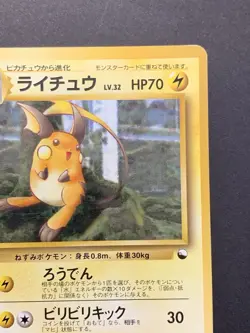 Raichu - Vending Series Glossy Promo Rare Japanese - Pokemon Card - Image 4