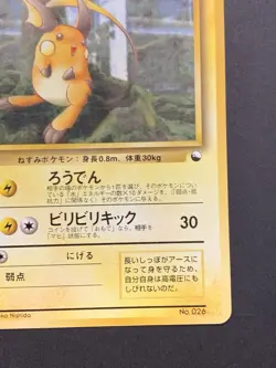 Raichu - Vending Series Glossy Promo Rare Japanese - Pokemon Card - Image 5