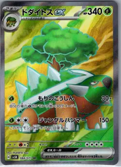 Torterra ex 084/071 Japanese SV5K: Wild Force - Pokemon Card - NM - Image 1