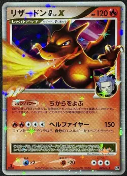 1st Edition CHARIZARD G Lv.X Holo Bleed Supreme Victors Set 2009 Pokemon Card NM - Image 2