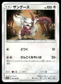 2019 Pokemon Zangoose Uncommon Remix Bout 047/064 Japanese NM - Image 1