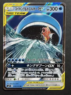 Magikarp & Wailord GX 019/095 SM9 Tag Bolt Japanese Pokemon - Image 1