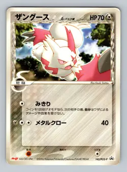 Pokemon Card Japanese - Zangoose 145/PCG-P - Meiji Promo - Image 1