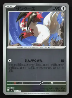 Zangoose 587/742 Starter Deck 100 NM Japanese Pokemon Card TCG - Image 1