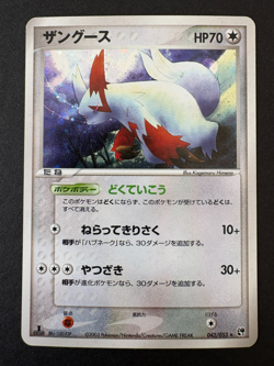 Zangoose 042/053 Pokemon Holo 1st Holo Japanese Miracle Desert Pokemon Card - Image 1