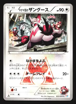 Team Magma's Zangoose 022/034 Common Double Crisis Pokemon Japanese NM - Image 1