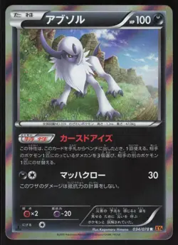 Pokemon Japanese Absol 034/078 Emerald Break Holo Rare EXCELLENT - Image 1