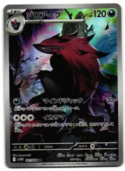 Zoroark 141/086 - 🌊 White Flare Art Rare Pokemon TCG Japanese 🖤 - LP - Image 1