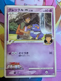 CROAGUNK M 013/022 MOVIE RANDOM PACK POKEMON JAPANESE 2009 MP - Image 1