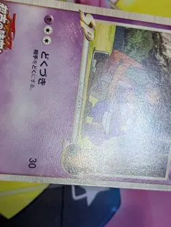 CROAGUNK M 013/022 MOVIE RANDOM PACK POKEMON JAPANESE 2009 MP - Image 3