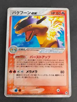 HP Typhlosion ex 003/016 Unlimited Japanese pokemon card Vaporeon ex lot eb26 - Image 2