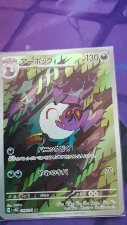 POKEMON TCG JAPANESE, Wild Force, 079/071, Arbok AR - Image 1