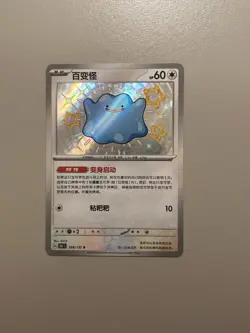Pokemon TCG S-Chinese 151C Baby Shiny Ditto 168/151 NM/M - Image 1