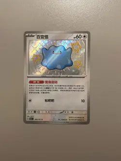 Pokemon TCG S-Chinese 151C Baby Shiny Ditto 168/151 NM/M - Image 2
