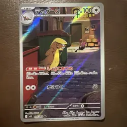 Gumshoos AR 075/063 M1L Mega Brave Japanese Pokemon Card NM - Image 1