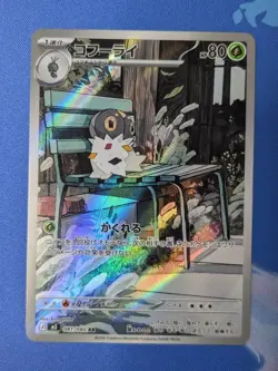 Spewpa 081/080 - Nihil Zero - Art Rare - JPN Pokemon TCG Card NM - Image 1