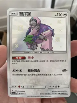 Pokemon S-Chinese Sun&Moon Oranguru 167 CSM1aC Shiny Full Art NM - Image 1