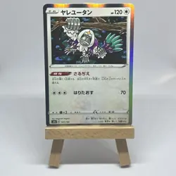 Oranguru 147/190 D Shiny Star V s4a Japanese Pokemon TCG Card 215 - Image 1