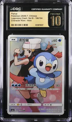 CGC 10 PRISTINE Piplup 196 FA Character Rare Holo Pokemon T. Chinese - Image 1