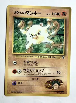 1999 Pokemon Blaine’s Mankey Japanese CoroCoro Gym Challenge Vintage WOTC LP - Image 1