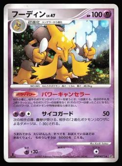Alakazam DPBP#071 Holo 1st Ed | HP | Secret of the Lakes | Pokemon TCG Japanese - Image 1