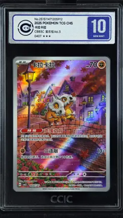 CCIC 10 Gem Mint 2025 Pokemon Cubone Chinese Exclusive Gem Pack Vol.3 04 07/07 - Image 1